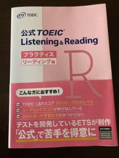 公式TOEIC Listening & Reading プラクティス リーディ…のサムネイル