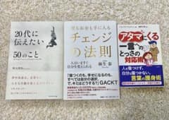 チェンジの法則　20代に伝えたい50のこと　アタマにくる一言への対応術のサムネイル