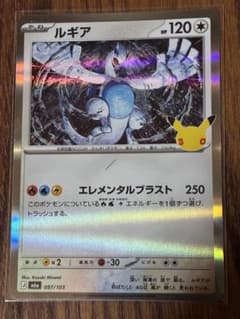 ポケモンカード ルギア 30th プロモのサムネイル