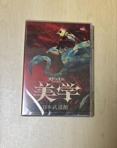 【近日中に削除】syudou Blu-ray美学2025武道館 ポストカード付きのサムネイル