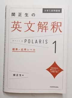 関正生の英文解釈ポラリス1　別冊ありのサムネイル