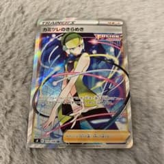 ポケモンカード カミツレのきらめき SRのサムネイル