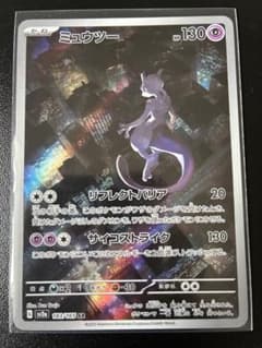 ミュウツー AR SV2a ポケモンカード151 183/165のサムネイル