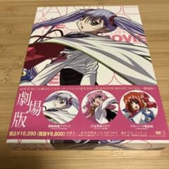 劇場版(機動戦艦ナデシコ/少女革命ウテナ/アキハバラ電脳組)〈3枚組〉のサムネイル