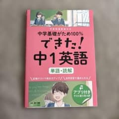 できた!中1英語 単語・読解　くもん出版　kumonのサムネイル