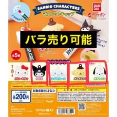 サンリオ マスコットキャップのサムネイル
