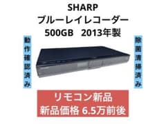 SHARP ブルーレイレコーダー 500GB BD-W515 2013年製 ①のサムネイル