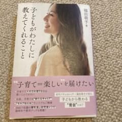子どもがわたしに教えてくれることのサムネイル