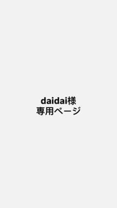daidai様専用ページのサムネイル