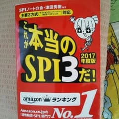 SPIの問題集のサムネイル