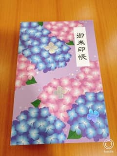 金山出石寺 御朱印帳 紫陽花柄のサムネイル
