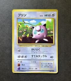 プリン 光沢あり 月刊コロコロコミック96年11月号 旧裏 ポケモンカード