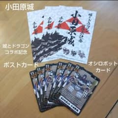 小田原城 ポストカード、オシロボット カード セットのサムネイル