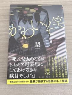 かわいそ笑 梨のサムネイル