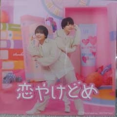 なにわ男子 +Alpha 初回限定版2  ユニットジャケット　3枚セットのサムネイル