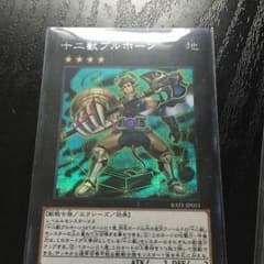 ブルホーン シークレットのサムネイル