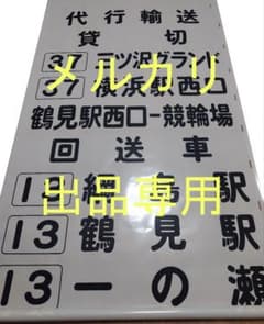 24系 寝台特急 ミニ 絵幕 ブルートレイン 方向幕 | Shop at Mercari