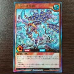 遊戯王ラッシュデュエル 聖丘の護尭神 ウルトラ - メルカリ