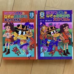 かいけつゾロリのなぞのおたから大さくせん 前編・後編セットのサムネイル