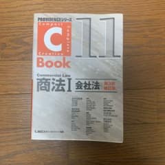 C-book商法 1(会社法)のサムネイル