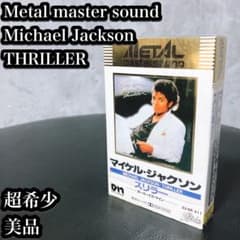 希少】メタルマスターサウンド メタルテープ マイケルジャクソン