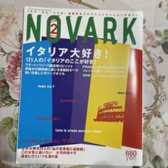 NOVARK   2001年２　イタリア大好き！のサムネイル