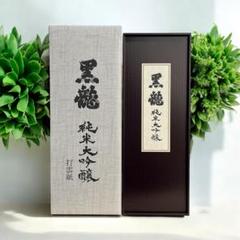 黒龍 - 黒龍　純米大吟醸　 限定　越前装飾和紙「打雲」720ml 新品未開封 黒龍 純米大吟醸 限定 越前装飾和紙「打雲」720ml 新品未開封