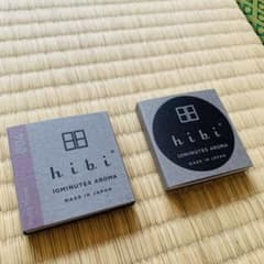【お値引き中】 hibi お香　送料込みのサムネイル