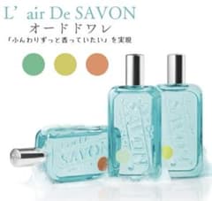 L'air De SAVON Sensual Touch 50ml 未使用品のサムネイル