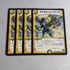 オリオティスジャッジ 4枚 - メルカリ