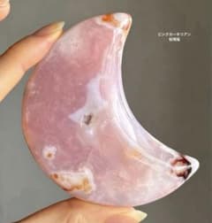 値下げ レア 高品質 ピンクカーネリアン桜瑪瑙 月 ムーン 天然石
