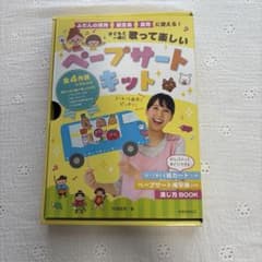 楽しく歌って楽しむペープサートキットのサムネイル