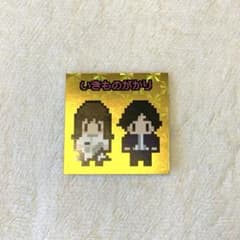 超いきものがかりフェス　ステッカー いきものがかりのサムネイル