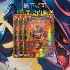 デュエルマスターズ キャンベロ レッゾstar a レア 3枚のサムネイル