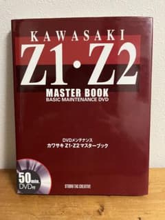 KAWASAKI Z1・Z2 MASTER BOOK 基本メンテナンスDVD KAWASAKI Z1・Z2 マスターブック 整備書 当時物 DVD付き - メルカリ