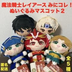 魔法騎士レイアース みにコレ！ ぬいぐるみマスコット2 全5種