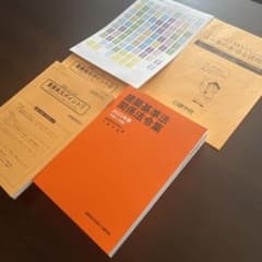 法令集　日建学院　2023年/令和5年度　一級建築士用のサムネイル