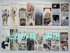 ちくま文庫のしおり32枚のサムネイル