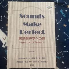 英語音声学への扉 発音とリスニングを中心にのサムネイル