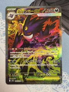 メガゲンガーex SAR メガドリーム240/193 ポケモンカード メガゲンガーex SAR 240/193 SAR メガドリーム｜Yahoo