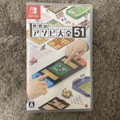 世界のアソビ大全51 Nintendo Switchのサムネイル