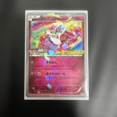 ディアンシー PROMO XYシリーズプロモーションカード PROMO 053