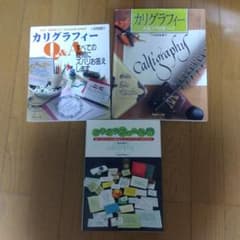 カリグラフィー教本 3冊セットのサムネイル