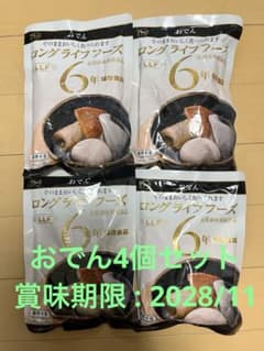 保存食 おでん 4食セットのサムネイル