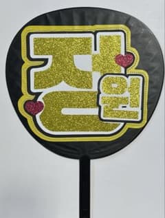 enhypen ジョンウォン　応援うちわ ゴールドラメ　ネームボードのサムネイル