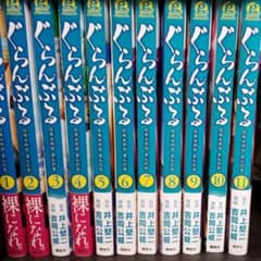 ぐらんぶる 1～11巻のサムネイル