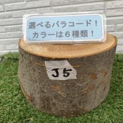 ケヤキ　薪割り台　選べるパラコード　j5のサムネイル