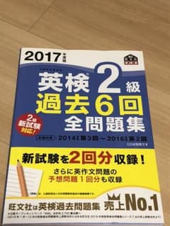 英検2級でる順パス&英検2級過去6回全問題集2017のサムネイル