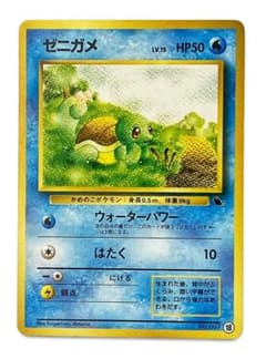 ゼニガメ 旧裏 ポケモンカード ポケカ - メルカリ