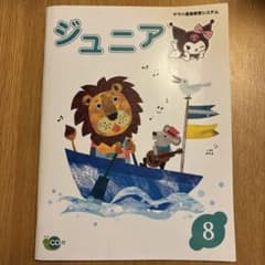 ヤマハ音楽教室 ジュニア8 CD付 - メルカリ